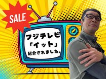 「テレビ放送記念」感謝プラン販売中★