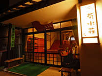 草津温泉「菊水荘」。名湯とあたたかなサービスでお客様をお待ちしております。　