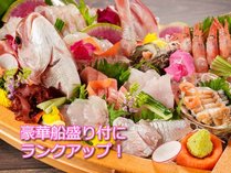 豪華船盛り付にお料理ランクアップ★日本海のとれたて新鮮なお刺身を心ゆくまでご堪能ください！一例