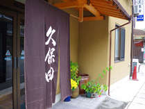 ＜外観＞奈良と剣豪の里を結ぶ柳生街道の終着点。アットホームな雰囲気でお出迎え♪ 写真
