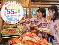 【2023年】佳松苑グループは、おかげさまで創業55周年を迎えました。