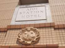 ＜じゃらん＞ 相生ステーションホテル (兵庫県)画像