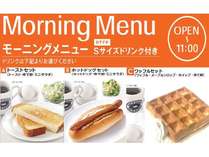 朝食は、館外にあるカフェにてご提供★3つのセットメニューから1つをお選び下さい。
