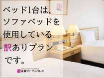 ◆21平米あるお部屋はスタンダードツインと同じ広さ。画像奥のベッド1台はソファベッドを使用。