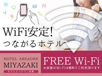 Wi-Fi★つながる★