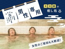 天文館【癒しの聖地】一度泊まったらクセになる＜天然温泉＆サウナ＞女性のご宿泊も大歓迎です♪