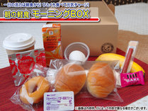朝食：モーニングBOX（軽食）　＊テイクアウトタイプのパン軽食！ピクニック気分で海辺で食べるのも◎！