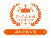 じゃらんnetランキング2022 売れた宿大賞 鳥取県 11～50室部門 ３位を受賞しました！