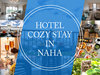 HOTEL　COZY　STAY　IN　那覇