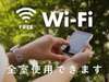 ●wifi全室使用可能（無料）