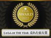 皆様のおかげで４年連続じゃらんアワード2022　「売れた宿大賞受賞」九州第１位受賞することが出来ました！