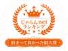 都道府県別泊まってよかった宿ランキング 茨城県　５０室以下部門　第３位受賞致しました！！