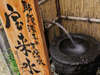 【#那須湯本の天然水】100年前かわ湧き出る那須の清水「宝来水」