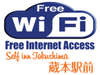 全館Wi-fi