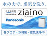 <各階>24時間・Panasonicジアイーノで空気を洗浄中！