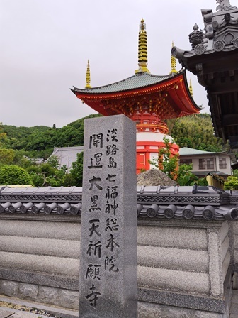 淡路島 七福神めぐり ＋α - じゃらん旅行記