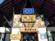 taroさんの道の駅 おがわ 食事処 味菜への投稿写真1