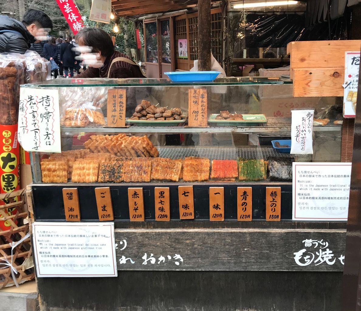 焼きたてアツアツのお煎餅 そばごちそう門前の口コミ じゃらんnet 焼きたてアツアツのお煎餅 そばごちそう門前の口コミ じゃらんnet