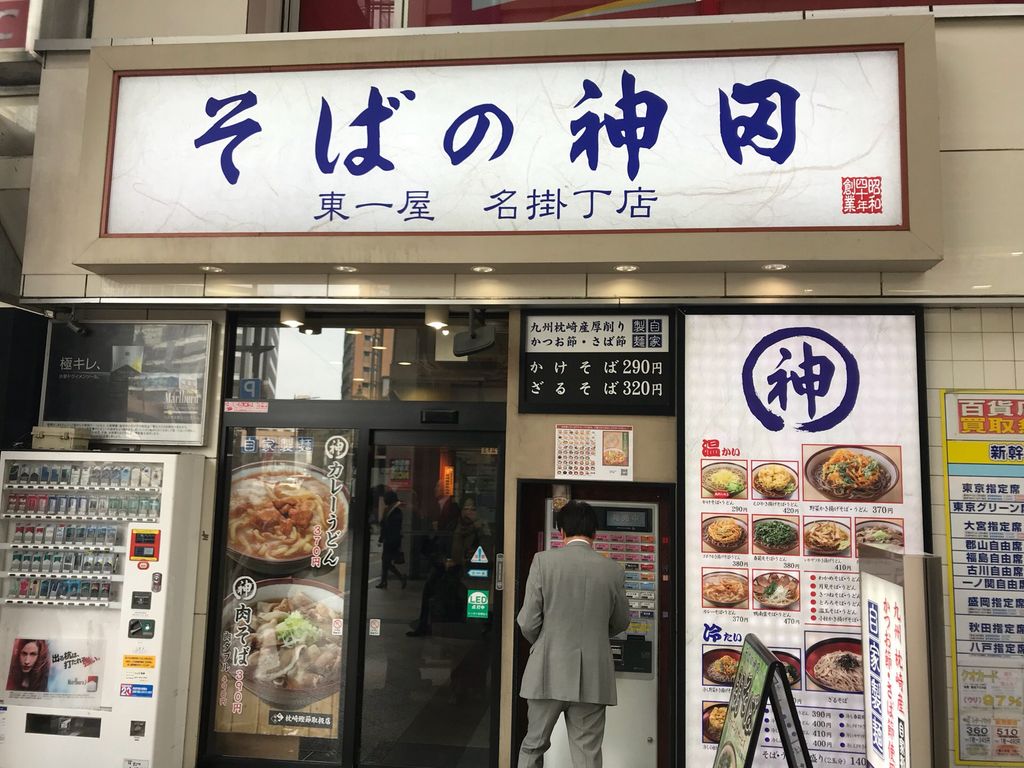 仙台駅近くの立ち食い蕎麦 そばの神田名掛丁店の口コミ じゃらんnet