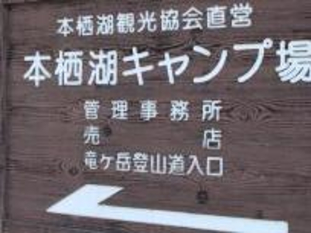 本栖湖周辺の観光スポットランキング じゃらんnet