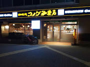 PESさんのコメダ珈琲店 新大阪店への投稿写真1