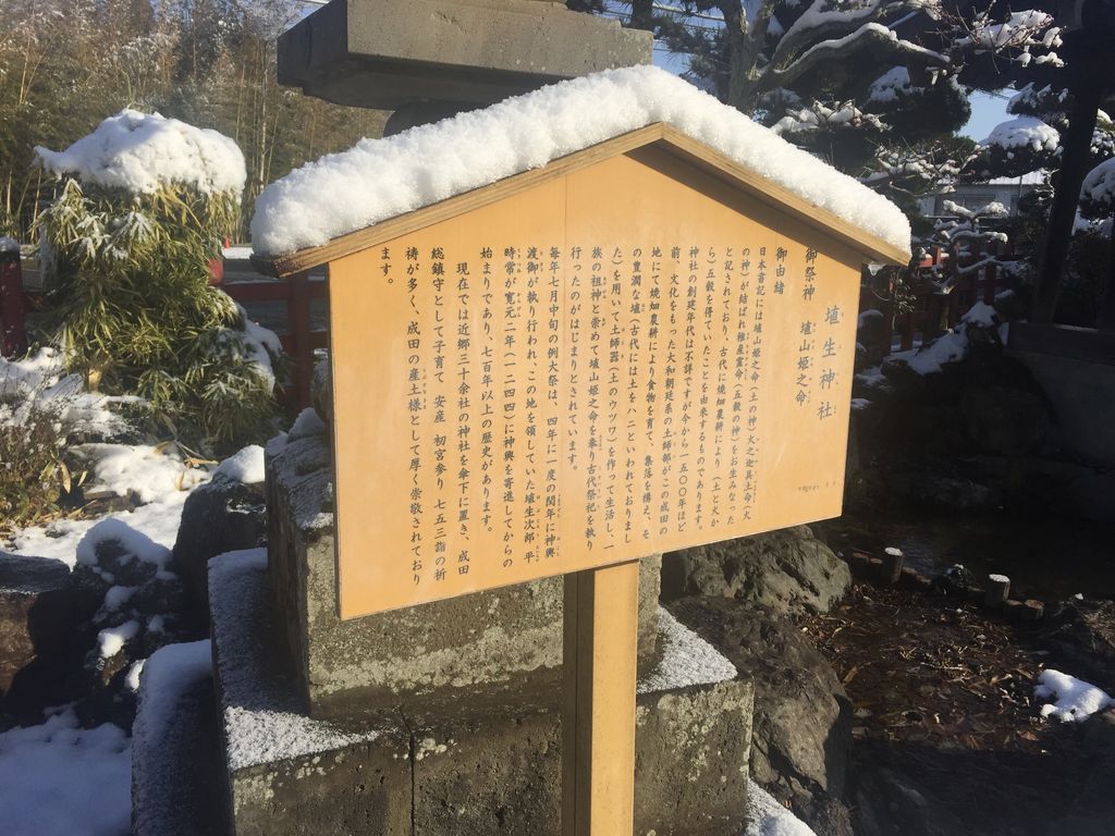 埴生神社 (成田市)