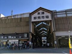 大阪木津卸売市場　一般開放日～木津の朝市の写真1