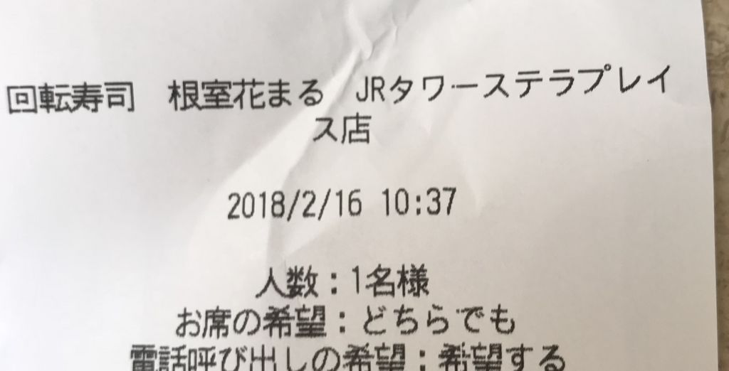 美味しかった 回転寿司 根室花まる Jrタワーステラプレイス店の口コミ じゃらんnet