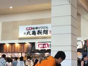 faranさんの丸亀製麺 イオンタウン各務原店の投稿写真1