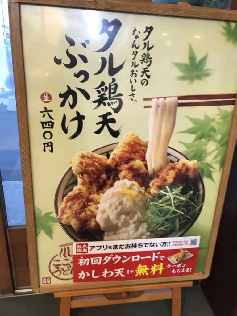 うどんが 丸亀製麺 Markisみなとみらい店の口コミ じゃらんnet