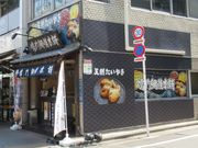 雷雷クーンさんの鳴門鯛焼本舗 日本橋人形町店への投稿写真1