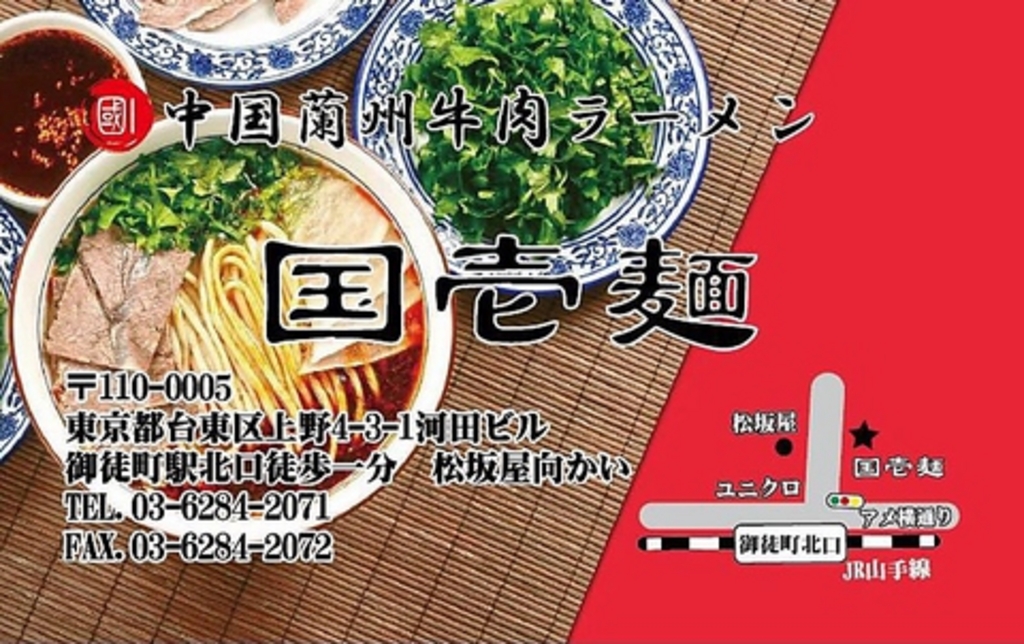 上野 東京都 のラーメンランキングtop10 じゃらんnet