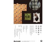 特別展「柳宗悦と民藝運動の作家たち」（日本民藝館巡回展）の写真1