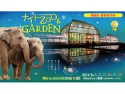 東山動植物園　ナイトZOO＆GARDENの写真1