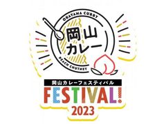 岡山カレーフェスティバル2023の写真1