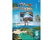 ～壱岐市市制施行20周年記念～神々の島　壱岐ウルトラマラソン2023の写真1