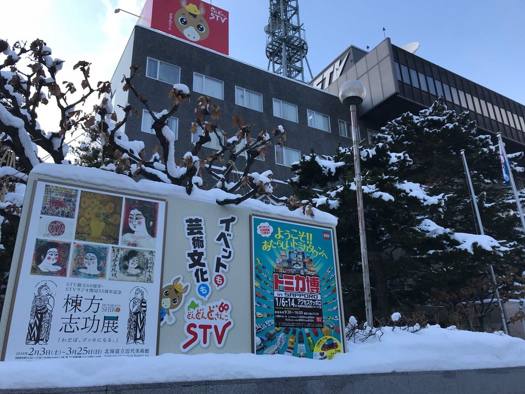 STV札幌テレビ放送STV札幌テレビ放送