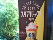 Happyさんのスターバックスコーヒー 東京スカイツリー・ソラマチ東6階店への投稿写真1