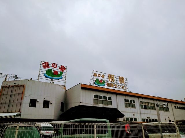 スーパービバホーム座間店周辺のご当地グルメランキング じゃらんnet