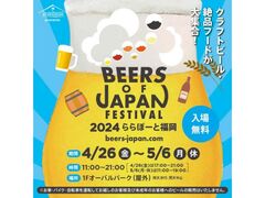 THE BREWMASTER STOREHOUSE presents BEERS OF JAPAN FESTIVAL2024 ہ[ƕ̎ʐ^1