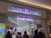 faranさんのサーティワンアイスクリームモレラ岐阜店（31 Baskin-Robbins）への投稿写真1