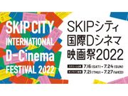 SKIPシティ国際Dシネマ映画祭の写真1