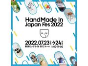 ハンドメイドインジャパンフェス2022の写真1