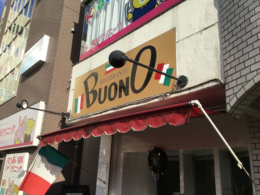 アルデンテ Buono ブォーノの口コミ じゃらんnet