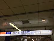 ヒロシさんの京成電鉄 成田空港駅への投稿写真1