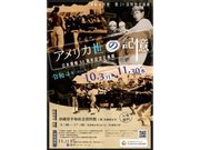 沖縄県平和祈念資料館　特別企画展「アメリカ世の記憶～日本復帰50周年記念企画展～」の写真1