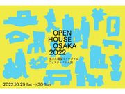 生きた建築ミュージアムフェスティバル大阪（イケフェス大阪）2022の写真1
