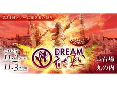 ドリーム夜さ来い祭りの写真1