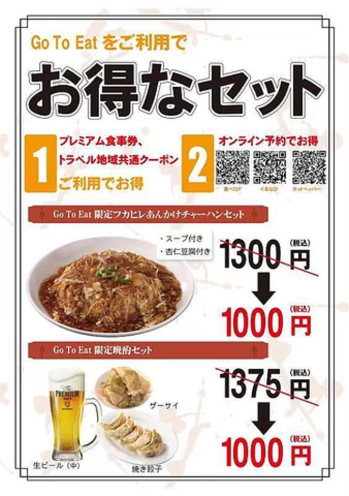 さいたま市の中華料理ランキングtop10 じゃらんnet