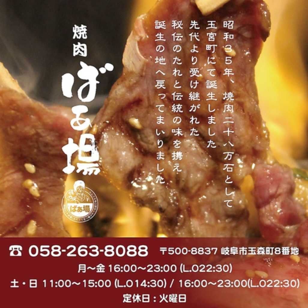 岐阜市の焼肉ランキングtop10 じゃらんnet